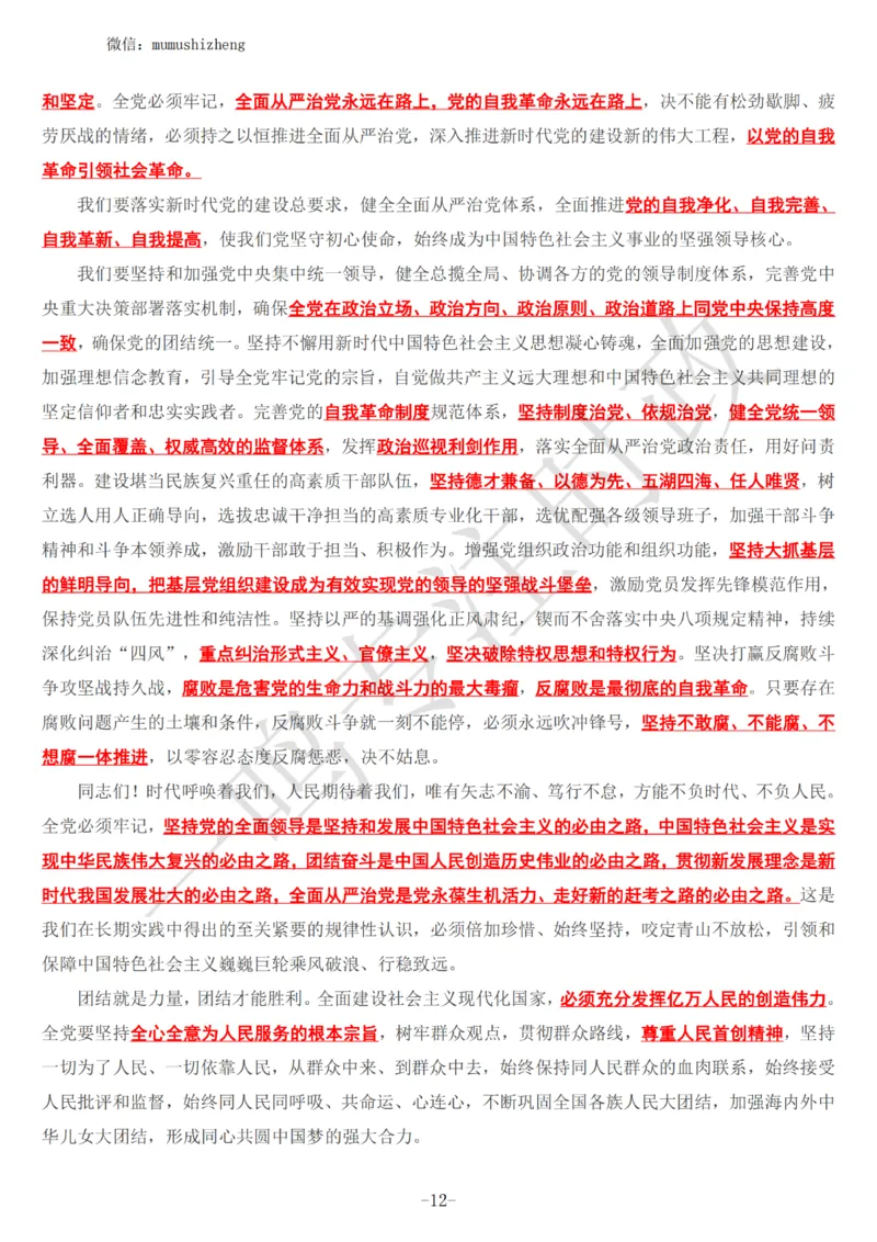 二十大讲话全文划重点_三桶油_中海油_中海油_2023年时政持续更新_2022年时政_二十大