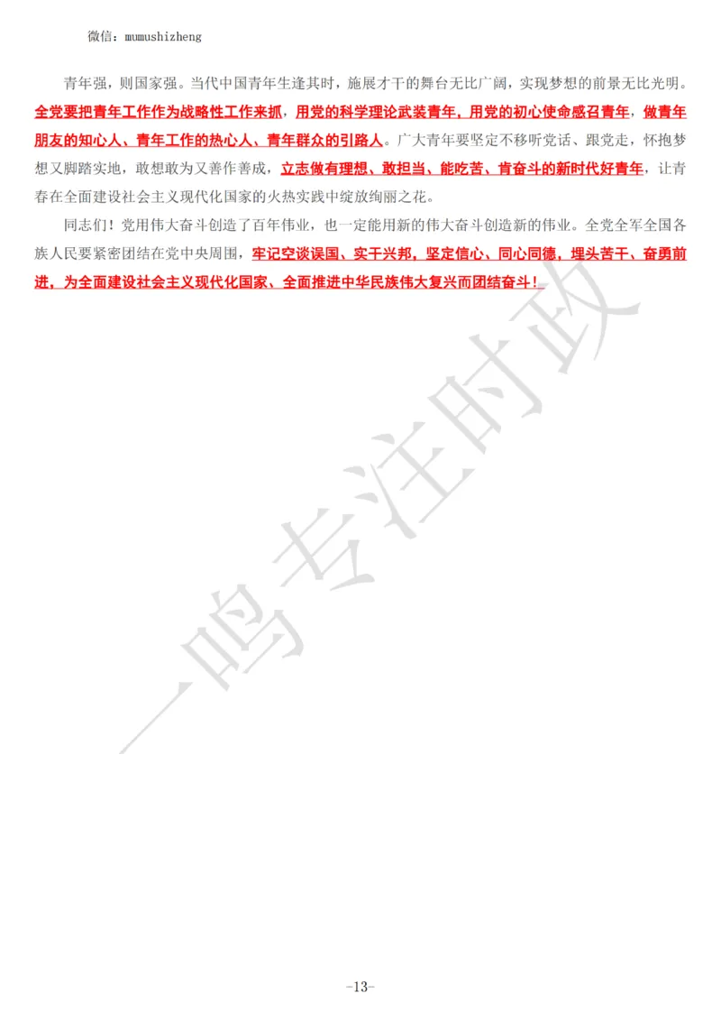 二十大讲话全文划重点_三桶油_中海油_中海油_2023年时政持续更新_2022年时政_二十大