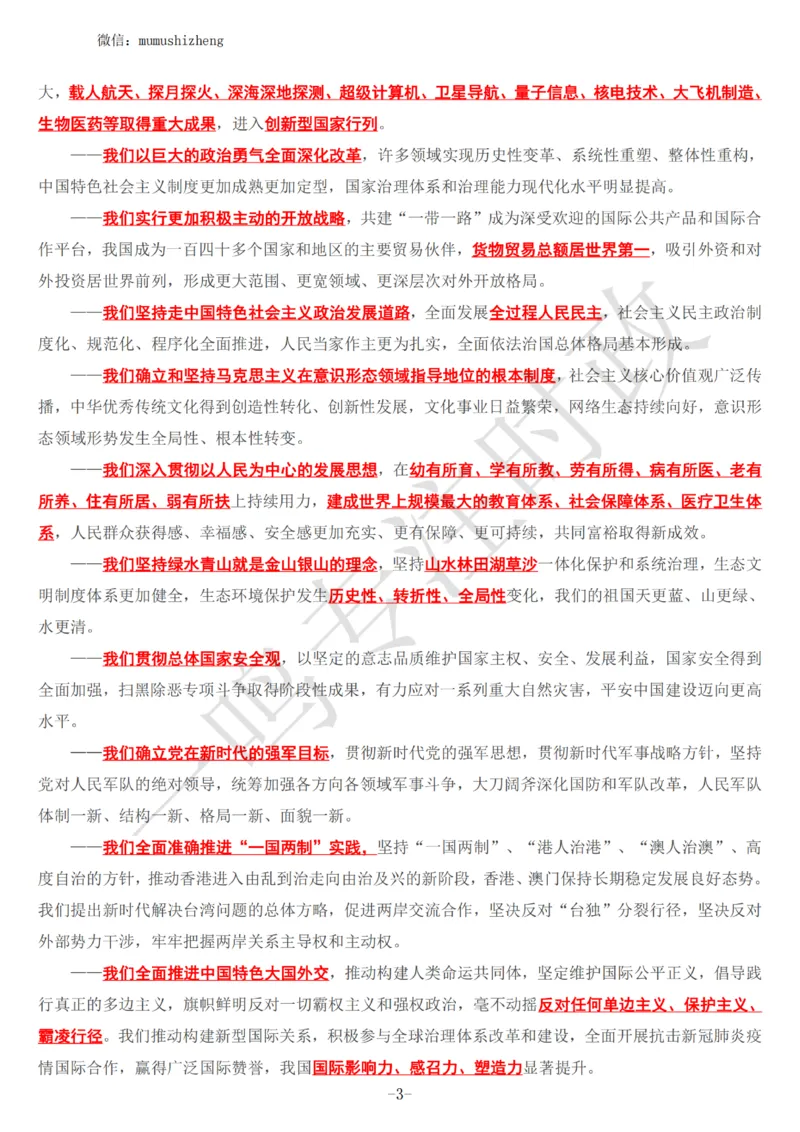 二十大讲话全文划重点_三桶油_中海油_中海油_2023年时政持续更新_2022年时政_二十大