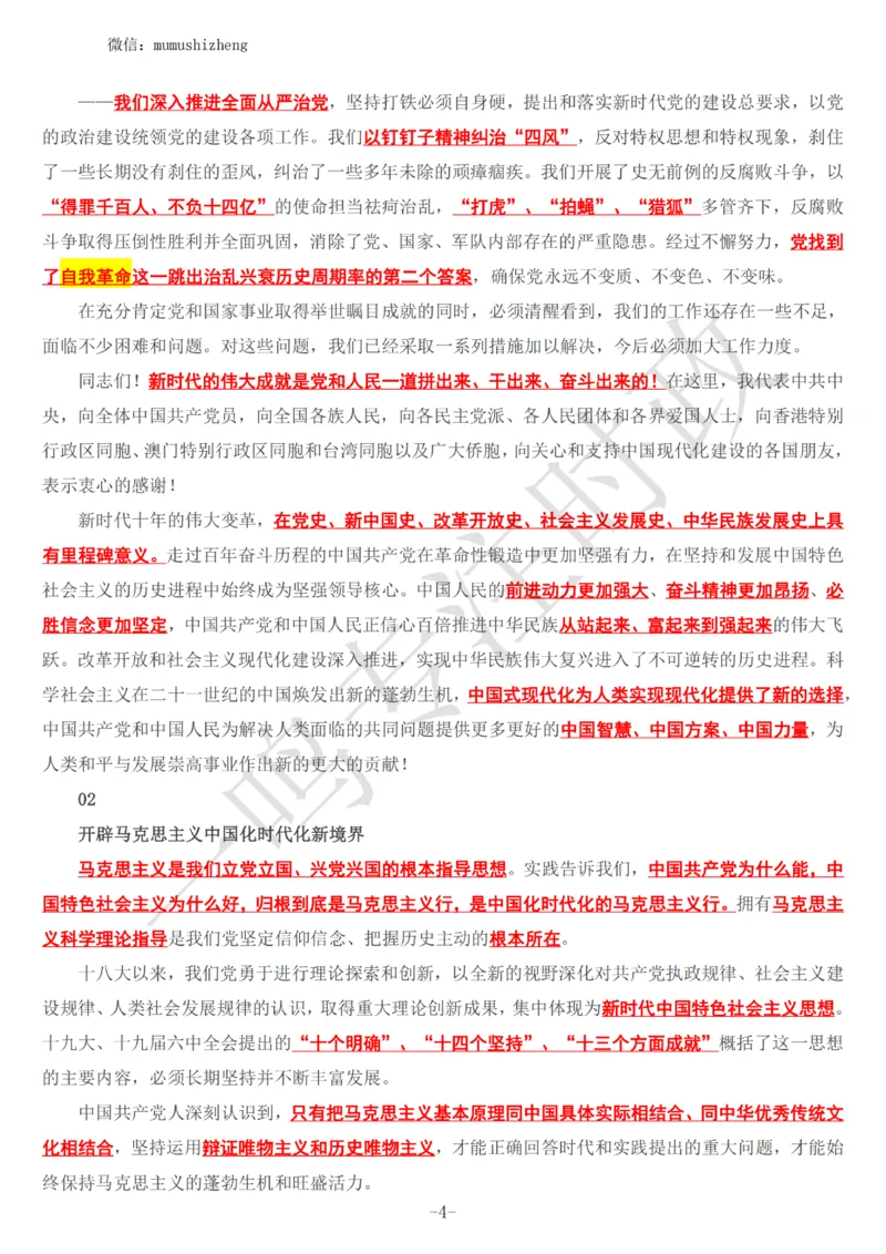 二十大讲话全文划重点_三桶油_中海油_中海油_2023年时政持续更新_2022年时政_二十大