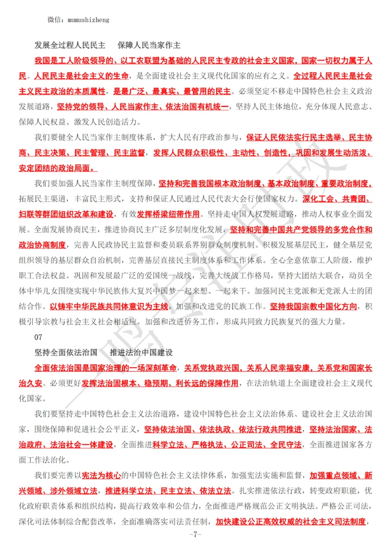 二十大讲话全文划重点_三桶油_中海油_中海油_2023年时政持续更新_2022年时政_二十大