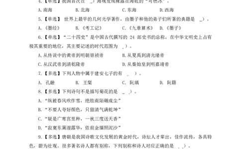 常识6知识点总结_2025春招题库汇总_国企综合题库_1、国企招聘考试------笔试资料_公共（综合）基础知识_4、国企公共基础知识--知识点总结_常识--知识点总结