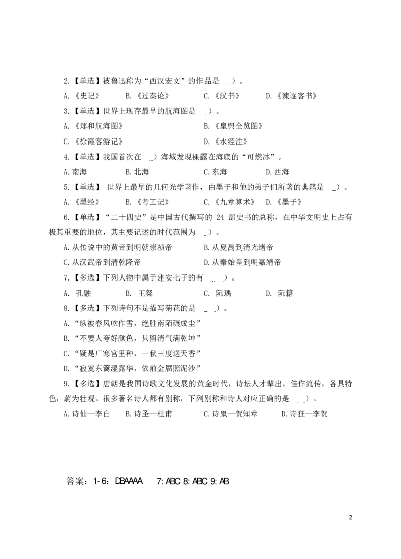 常识6知识点总结_2025春招题库汇总_国企综合题库_1、国企招聘考试------笔试资料_公共（综合）基础知识_4、国企公共基础知识--知识点总结_常识--知识点总结