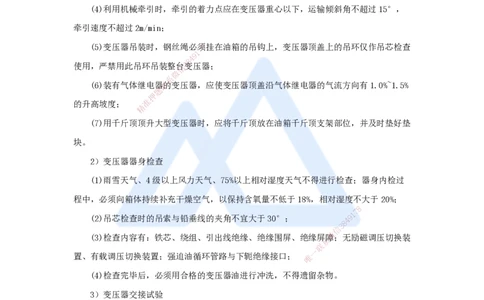 15.2025杨海军-考前拔分速成-（14）电气装置安装技术_2026年一级建造师_2026年一建机电_2025年一建机电SVIP_04-冲刺串讲✿考点强化✿小灶集训_33-机电《考前拔分速成》杨海军HX