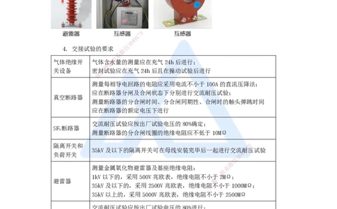15.2025杨海军-考前拔分速成-（14）电气装置安装技术_2026年一级建造师_2026年一建机电_2025年一建机电SVIP_04-冲刺串讲✿考点强化✿小灶集训_33-机电《考前拔分速成》杨海军HX