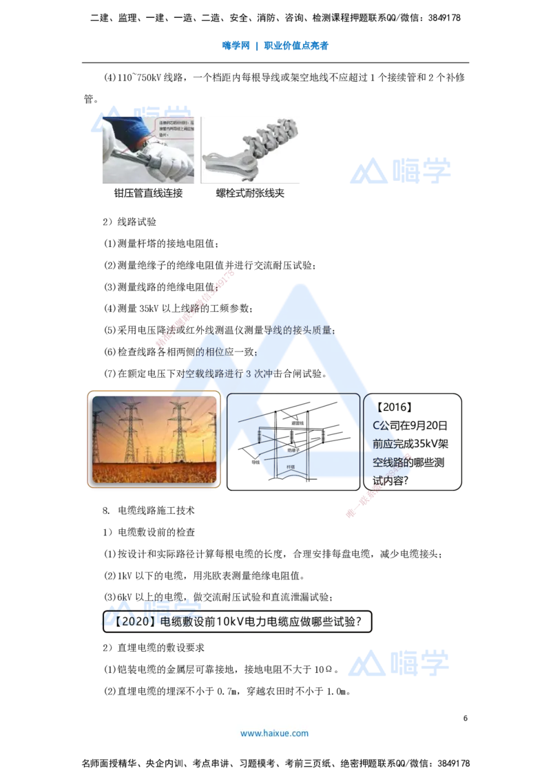 15.2025杨海军-考前拔分速成-（14）电气装置安装技术_2026年一级建造师_2026年一建机电_2025年一建机电SVIP_04-冲刺串讲✿考点强化✿小灶集训_33-机电《考前拔分速成》杨海军HX