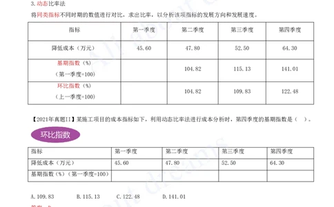 2025-66-第6章-6.4.1-施工成本分析（二）_2026年一级建造师_2026年一建管理_2025年一建管理SVIP_02-基础精讲✿高端面授✿深度强化_10-管理《天一精讲班》金月、王少杰KL推荐_金月