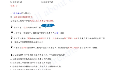 2025-66-第6章-6.4.1-施工成本分析（二）_2026年一级建造师_2026年一建管理_2025年一建管理SVIP_02-基础精讲✿高端面授✿深度强化_10-管理《天一精讲班》金月、王少杰KL推荐_金月