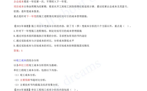 2025-66-第6章-6.4.1-施工成本分析（二）_2026年一级建造师_2026年一建管理_2025年一建管理SVIP_02-基础精讲✿高端面授✿深度强化_10-管理《天一精讲班》金月、王少杰KL推荐_金月