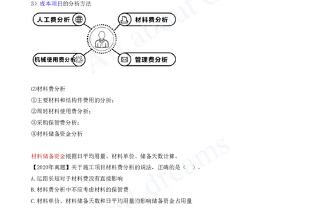 2025-66-第6章-6.4.1-施工成本分析（二）_2026年一级建造师_2026年一建管理_2025年一建管理SVIP_02-基础精讲✿高端面授✿深度强化_10-管理《天一精讲班》金月、王少杰KL推荐_金月