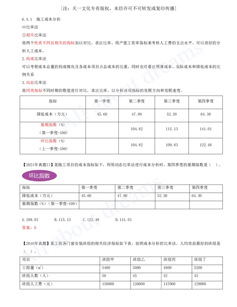 2025-66-第6章-6.4.1-施工成本分析（二）_2026年一级建造师_2026年一建管理_2025年一建管理SVIP_02-基础精讲✿高端面授✿深度强化_10-管理《天一精讲班》金月、王少杰KL推荐_金月