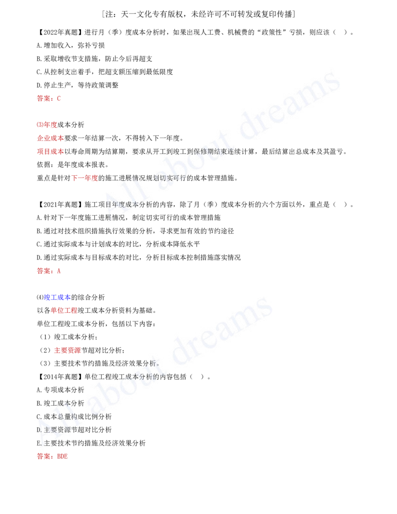 2025-66-第6章-6.4.1-施工成本分析（二）_2026年一级建造师_2026年一建管理_2025年一建管理SVIP_02-基础精讲✿高端面授✿深度强化_10-管理《天一精讲班》金月、王少杰KL推荐_金月