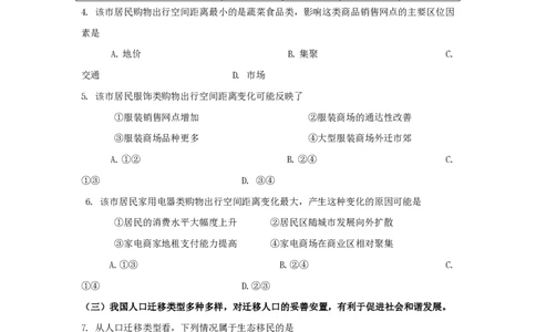 2014年高考地理试题（上海）（空白卷）_地理历年高考真题_新&middot;PDF版2008-2025&middot;高考地理真题_地理（按年份分类）2008-2025_2014&middot;地理高考真题