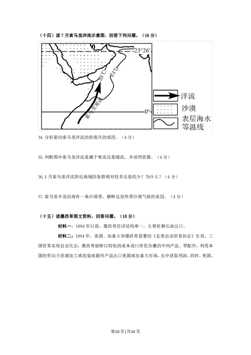 2014年高考地理试题（上海）（空白卷）_地理历年高考真题_新&middot;PDF版2008-2025&middot;高考地理真题_地理（按年份分类）2008-2025_2014&middot;地理高考真题