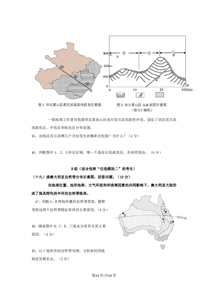 2014年高考地理试题（上海）（空白卷）_地理历年高考真题_新&middot;PDF版2008-2025&middot;高考地理真题_地理（按年份分类）2008-2025_2014&middot;地理高考真题