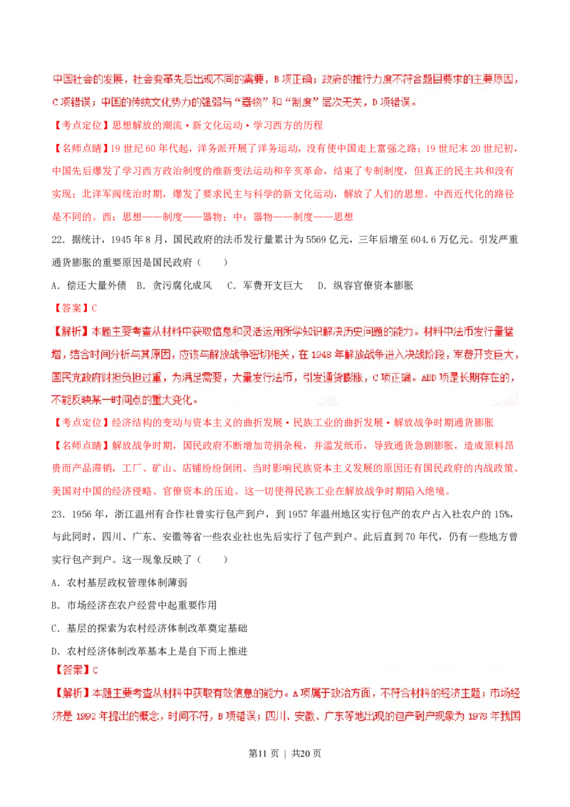 2015年高考历史试卷（海南）（解析卷）_历史历年高考真题_新&middot;PDF版2008-2025&middot;高考历史真题_历史（按年份分类）2008-2025_2015&middot;历史高考真题