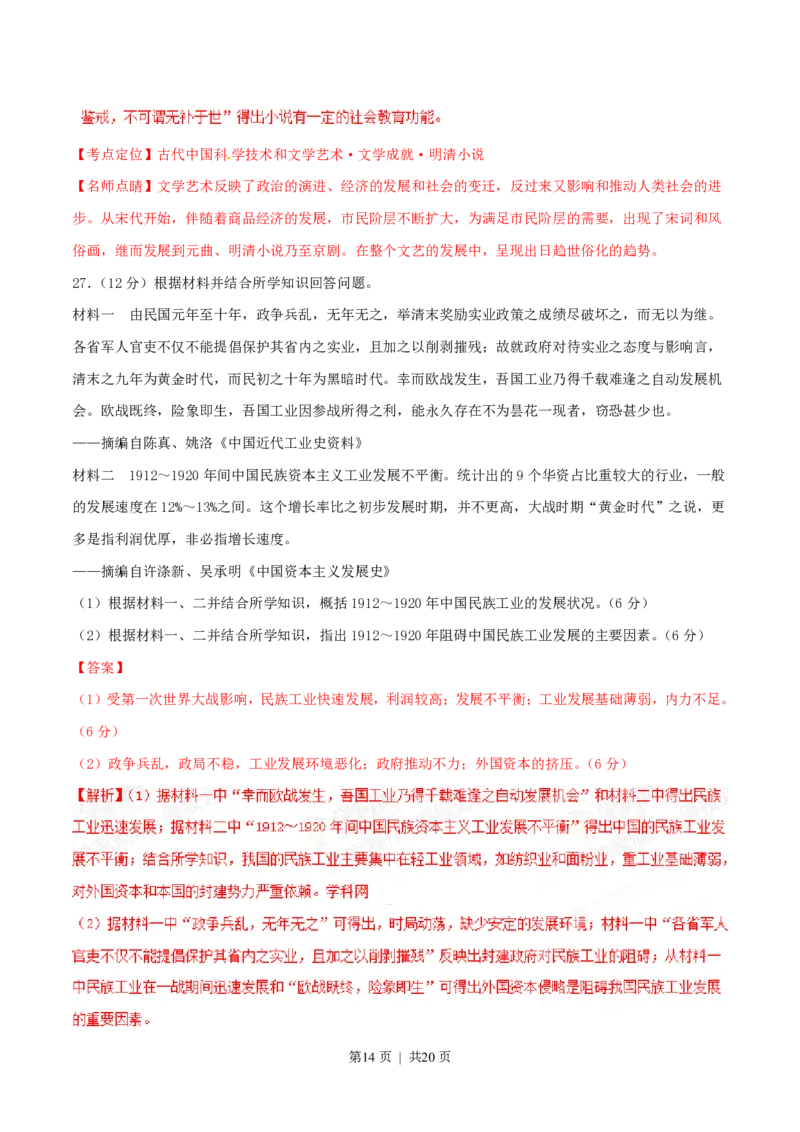 2015年高考历史试卷（海南）（解析卷）_历史历年高考真题_新&middot;PDF版2008-2025&middot;高考历史真题_历史（按年份分类）2008-2025_2015&middot;历史高考真题