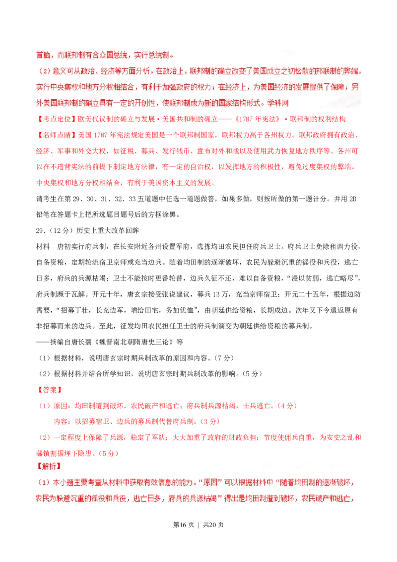2015年高考历史试卷（海南）（解析卷）_历史历年高考真题_新&middot;PDF版2008-2025&middot;高考历史真题_历史（按年份分类）2008-2025_2015&middot;历史高考真题