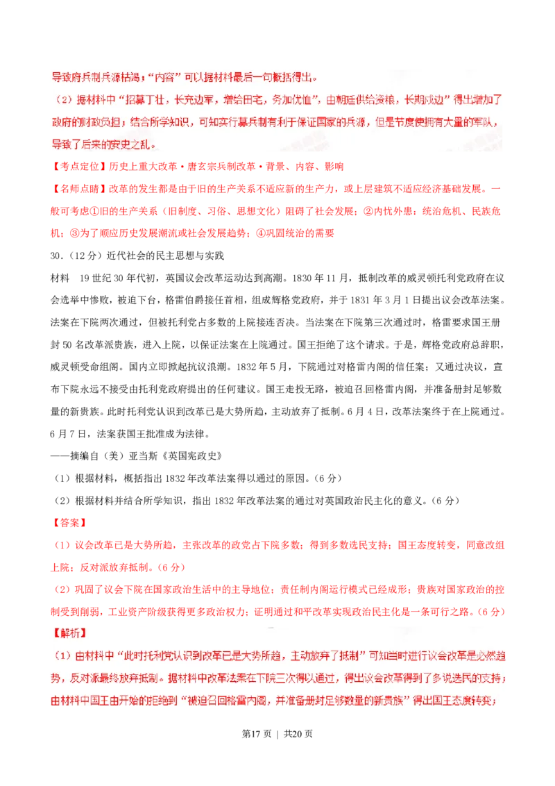 2015年高考历史试卷（海南）（解析卷）_历史历年高考真题_新&middot;PDF版2008-2025&middot;高考历史真题_历史（按年份分类）2008-2025_2015&middot;历史高考真题