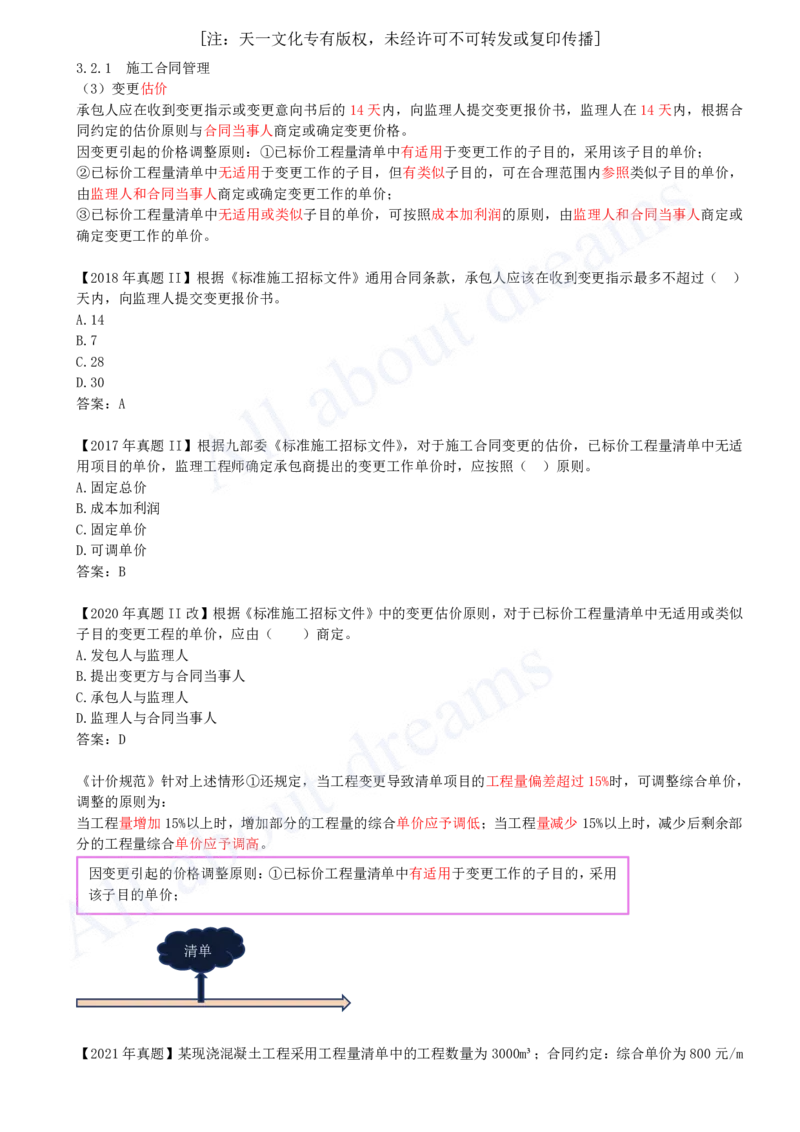 2025-25-第3章-3.2-工程合同管理（四）_2026年一级建造师_2026年一建管理_2025年一建管理SVIP_02-基础精讲✿高端面授✿深度强化_10-管理《天一精讲班》金月、王少杰KL_金月_讲义