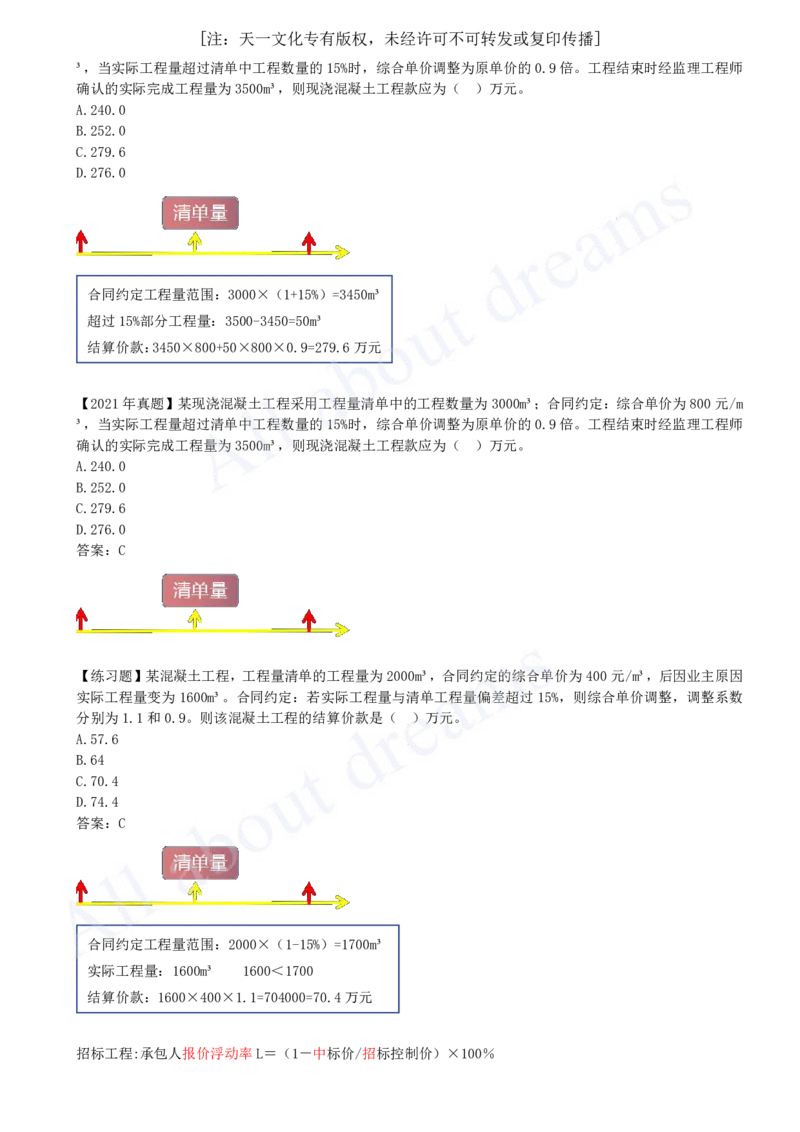 2025-25-第3章-3.2-工程合同管理（四）_2026年一级建造师_2026年一建管理_2025年一建管理SVIP_02-基础精讲✿高端面授✿深度强化_10-管理《天一精讲班》金月、王少杰KL_金月_讲义