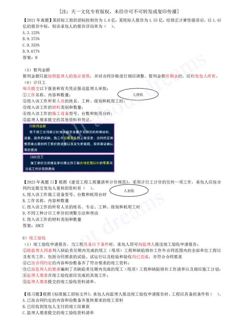 2025-25-第3章-3.2-工程合同管理（四）_2026年一级建造师_2026年一建管理_2025年一建管理SVIP_02-基础精讲✿高端面授✿深度强化_10-管理《天一精讲班》金月、王少杰KL_金月_讲义