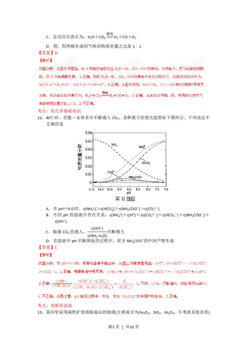 2015年高考化学试卷（浙江）（6月）（解析卷）_历年高考真题合集_化学历年高考真题_新&middot;PDF版2008-2025&middot;高考化学真题_化学（按试卷类型分类）2008-2025_自主命题卷&middot;化学（2008-2025）(1)