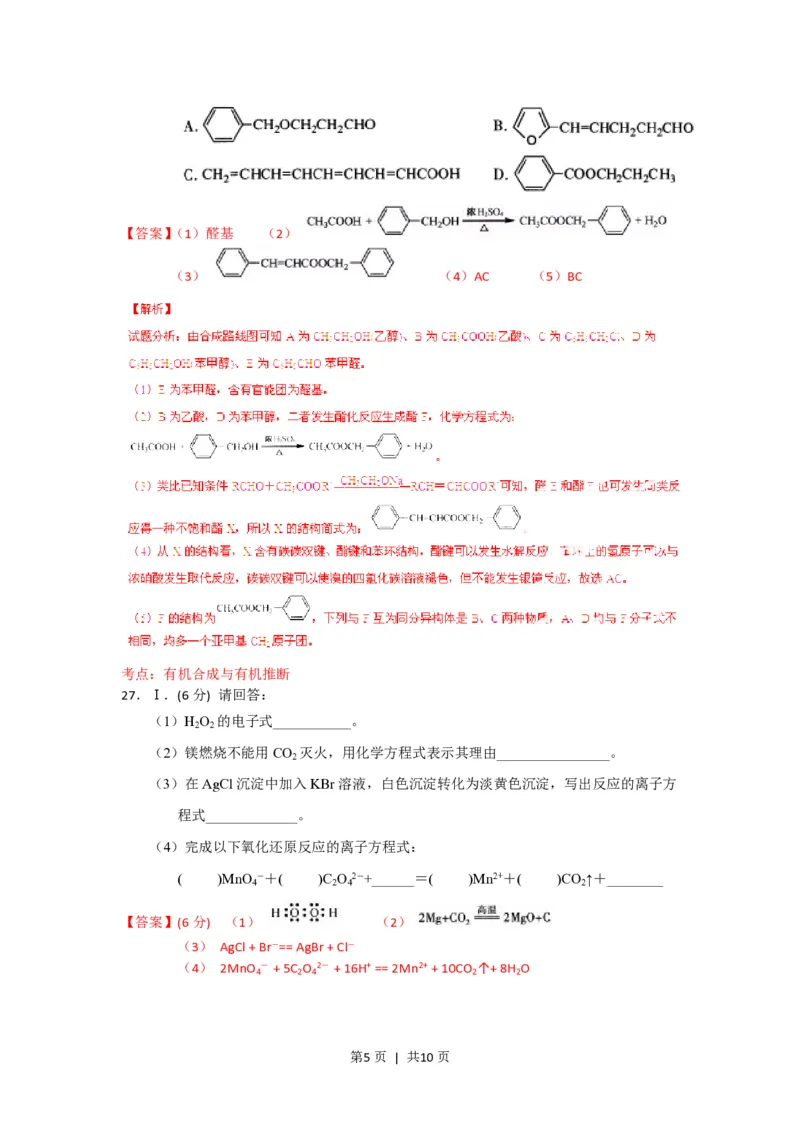 2015年高考化学试卷（浙江）（6月）（解析卷）_历年高考真题合集_化学历年高考真题_新&middot;PDF版2008-2025&middot;高考化学真题_化学（按试卷类型分类）2008-2025_自主命题卷&middot;化学（2008-2025）(1)