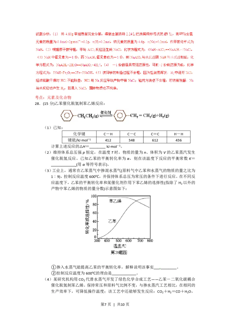2015年高考化学试卷（浙江）（6月）（解析卷）_历年高考真题合集_化学历年高考真题_新&middot;PDF版2008-2025&middot;高考化学真题_化学（按试卷类型分类）2008-2025_自主命题卷&middot;化学（2008-2025）(1)