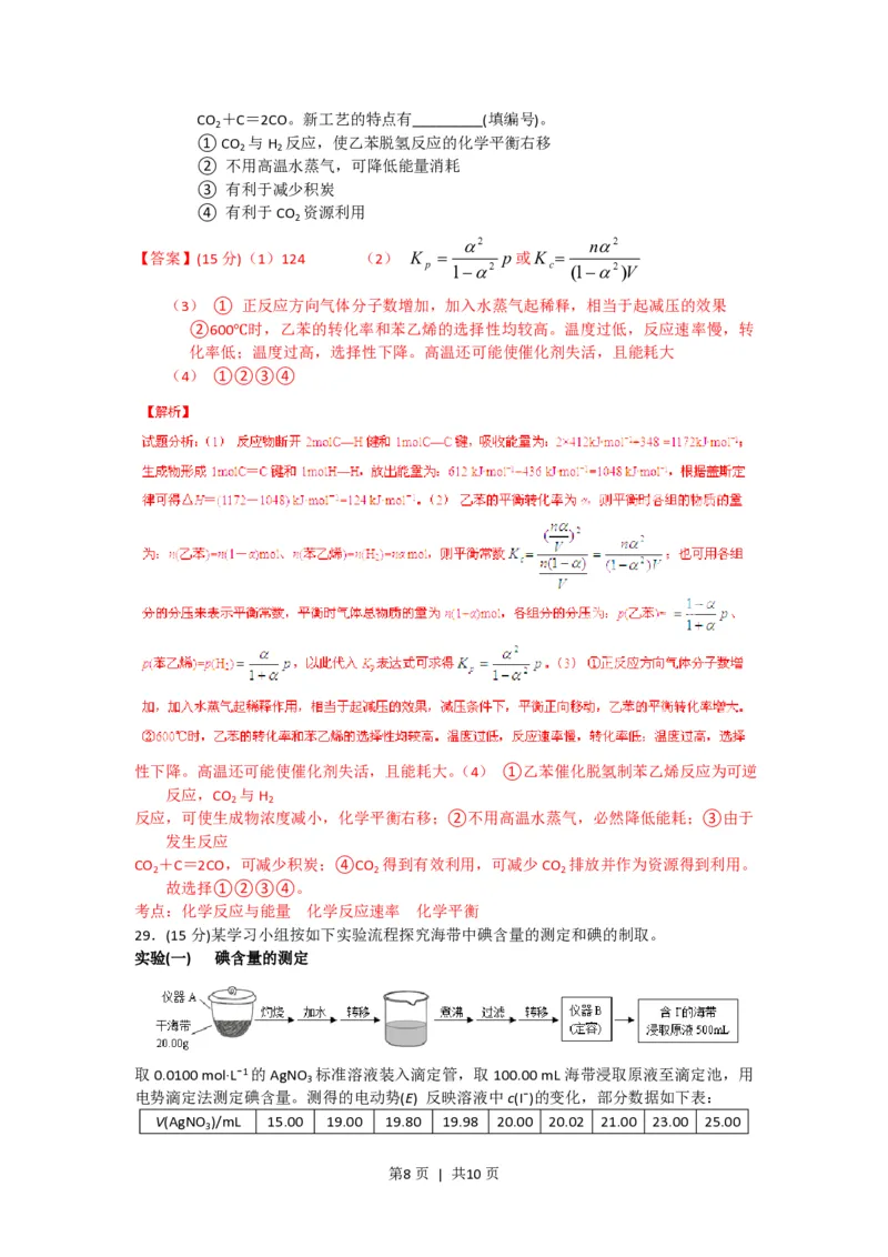 2015年高考化学试卷（浙江）（6月）（解析卷）_历年高考真题合集_化学历年高考真题_新&middot;PDF版2008-2025&middot;高考化学真题_化学（按试卷类型分类）2008-2025_自主命题卷&middot;化学（2008-2025）(1)