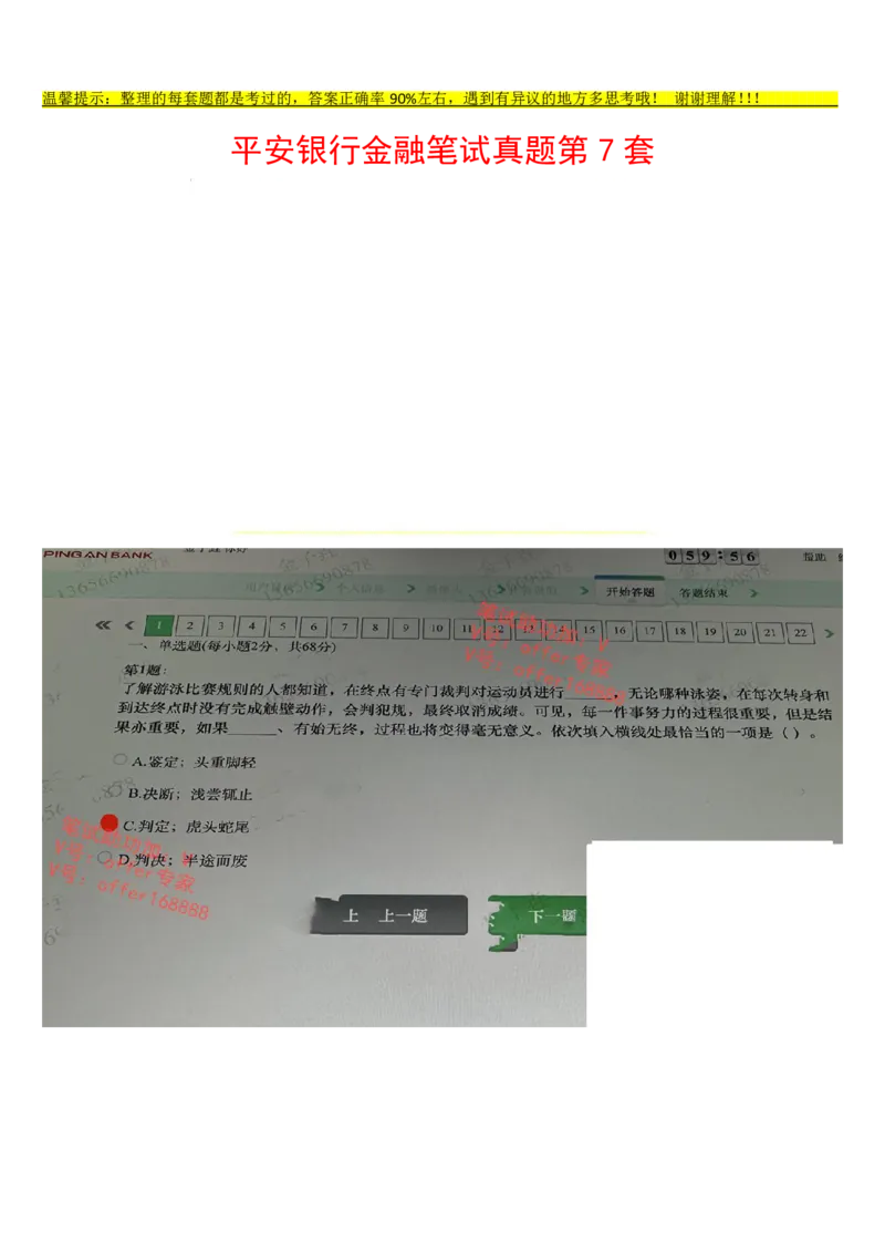 平安银行金融笔试真题第7套_2025春招题库汇总_券商-基金题库-1_05基金券商汇总_平安银行金融笔试