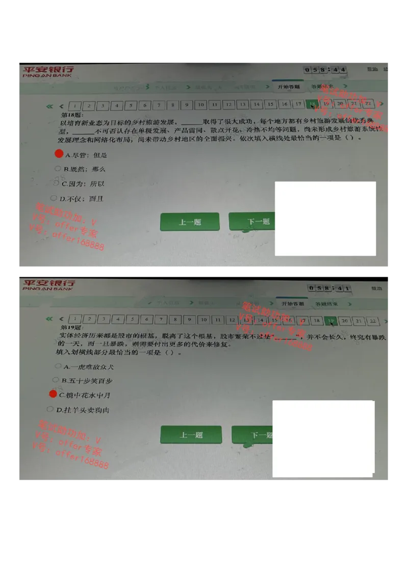 平安银行金融笔试真题第7套_2025春招题库汇总_券商-基金题库-1_05基金券商汇总_平安银行金融笔试
