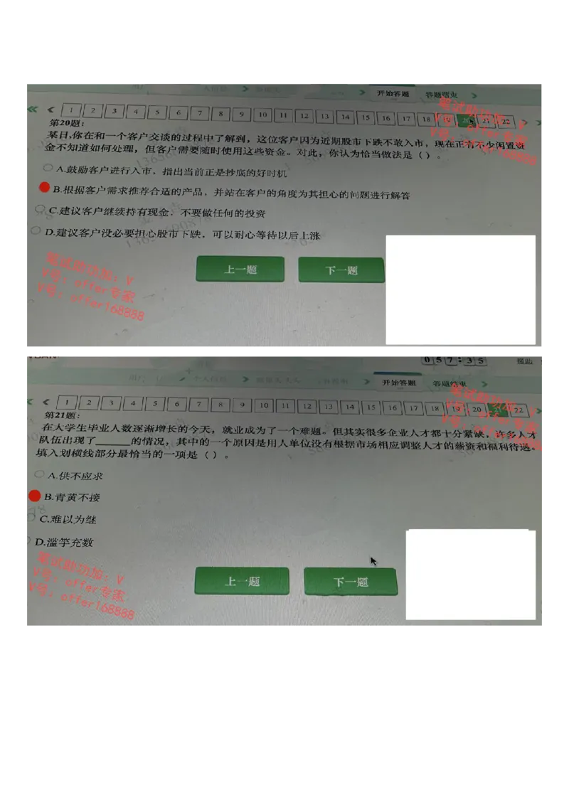平安银行金融笔试真题第7套_2025春招题库汇总_券商-基金题库-1_05基金券商汇总_平安银行金融笔试