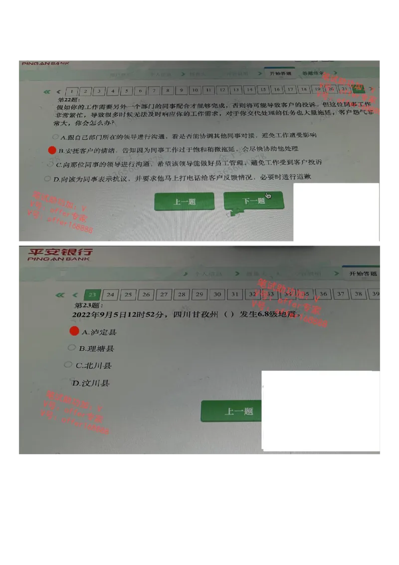 平安银行金融笔试真题第7套_2025春招题库汇总_券商-基金题库-1_05基金券商汇总_平安银行金融笔试