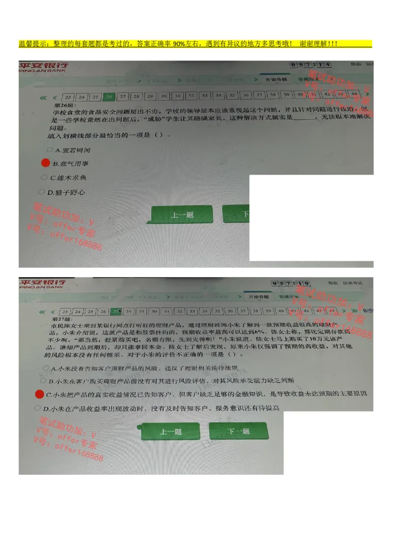 平安银行金融笔试真题第7套_2025春招题库汇总_券商-基金题库-1_05基金券商汇总_平安银行金融笔试
