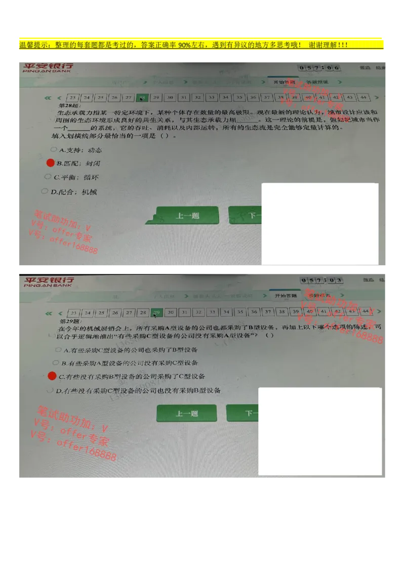 平安银行金融笔试真题第7套_2025春招题库汇总_券商-基金题库-1_05基金券商汇总_平安银行金融笔试