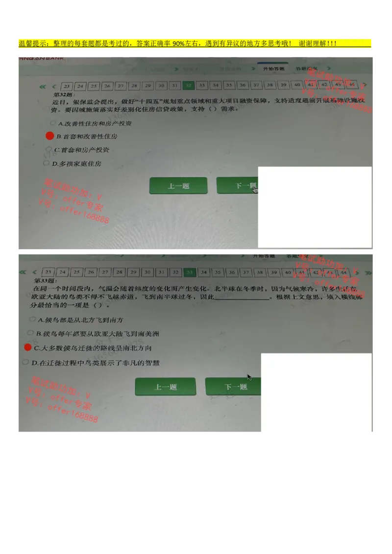 平安银行金融笔试真题第7套_2025春招题库汇总_券商-基金题库-1_05基金券商汇总_平安银行金融笔试