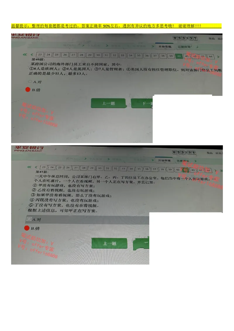 平安银行金融笔试真题第7套_2025春招题库汇总_券商-基金题库-1_05基金券商汇总_平安银行金融笔试