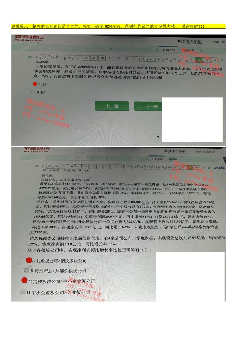 平安银行金融笔试真题第7套_2025春招题库汇总_券商-基金题库-1_05基金券商汇总_平安银行金融笔试