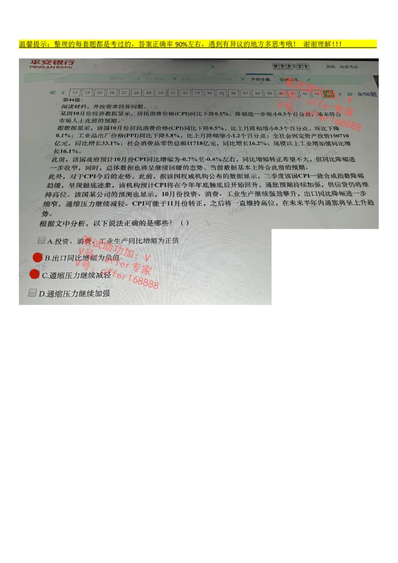 平安银行金融笔试真题第7套_2025春招题库汇总_券商-基金题库-1_05基金券商汇总_平安银行金融笔试