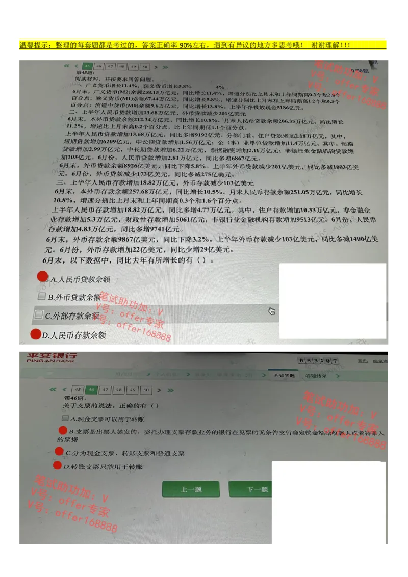 平安银行金融笔试真题第7套_2025春招题库汇总_券商-基金题库-1_05基金券商汇总_平安银行金融笔试