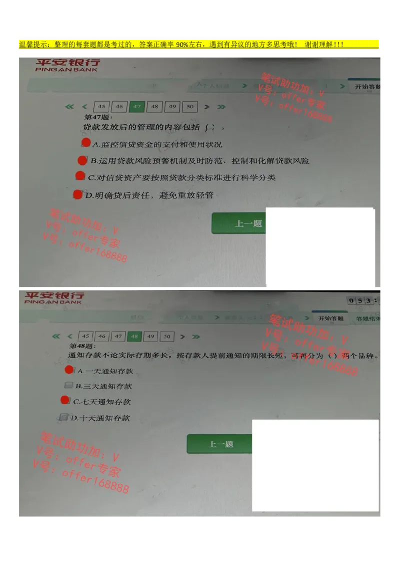 平安银行金融笔试真题第7套_2025春招题库汇总_券商-基金题库-1_05基金券商汇总_平安银行金融笔试