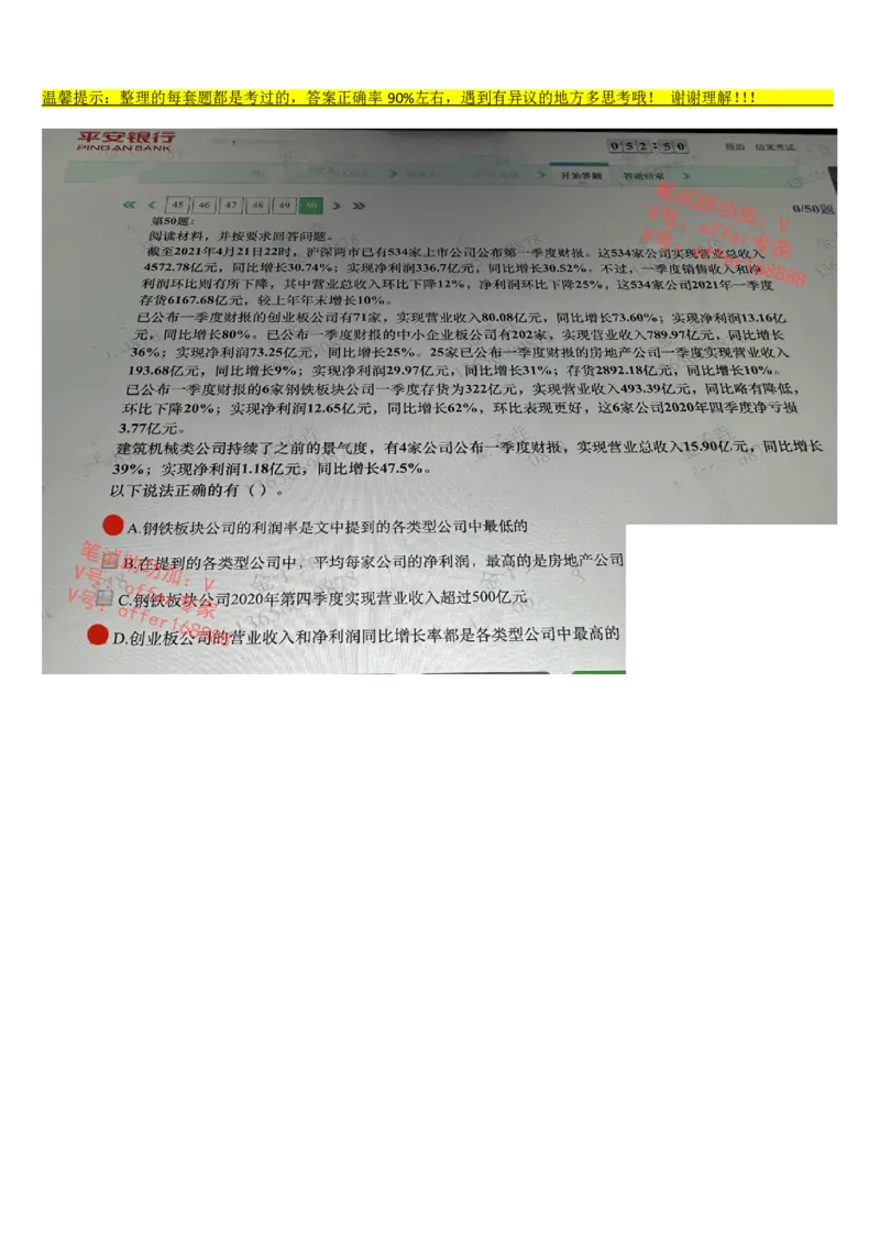 平安银行金融笔试真题第7套_2025春招题库汇总_券商-基金题库-1_05基金券商汇总_平安银行金融笔试