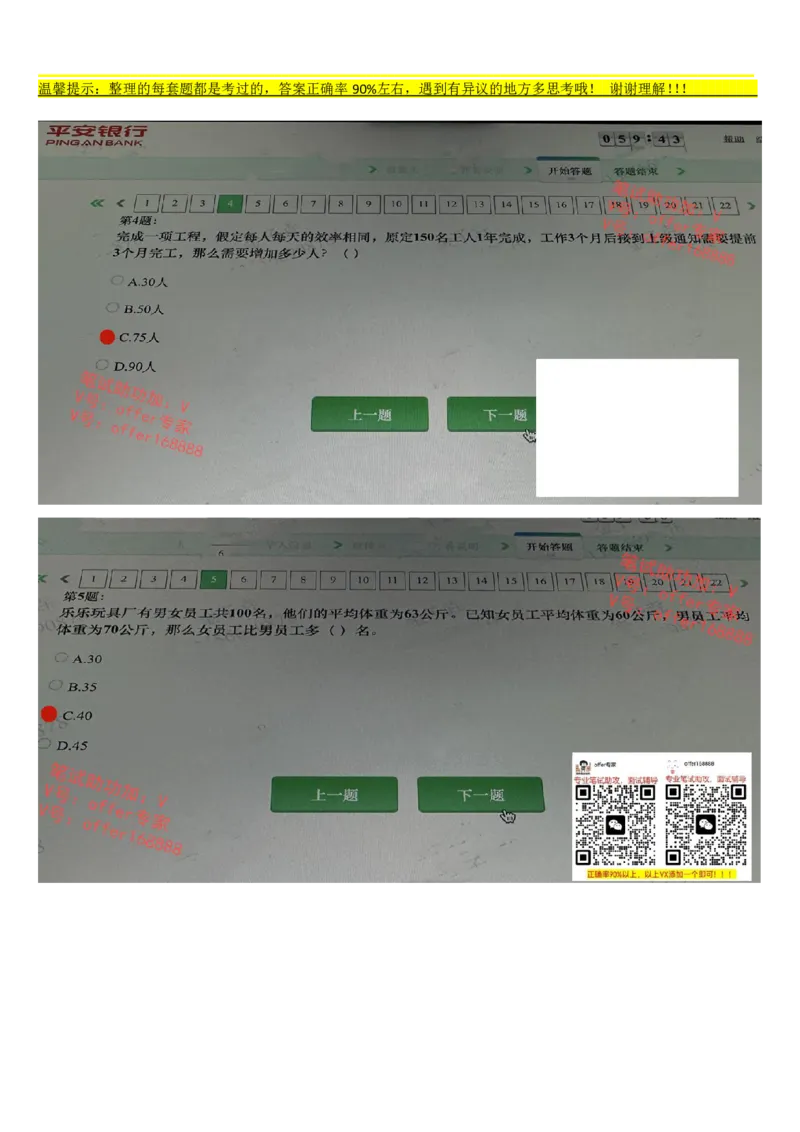平安银行金融笔试真题第7套_2025春招题库汇总_券商-基金题库-1_05基金券商汇总_平安银行金融笔试