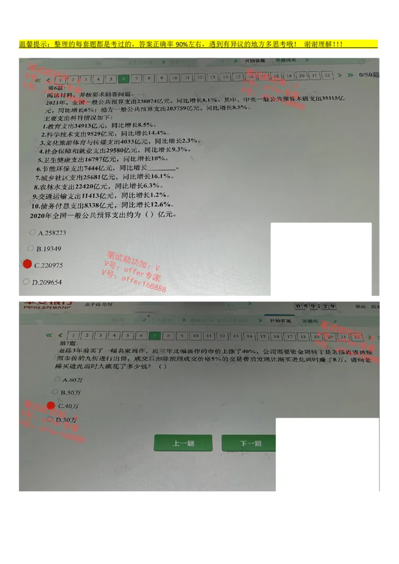 平安银行金融笔试真题第7套_2025春招题库汇总_券商-基金题库-1_05基金券商汇总_平安银行金融笔试