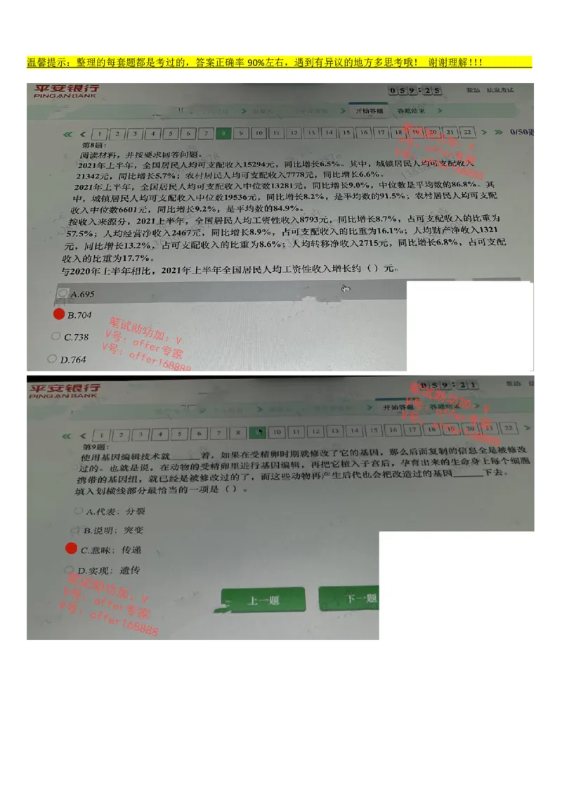 平安银行金融笔试真题第7套_2025春招题库汇总_券商-基金题库-1_05基金券商汇总_平安银行金融笔试