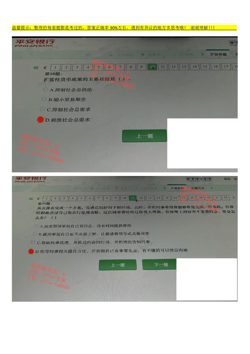 平安银行金融笔试真题第7套_2025春招题库汇总_券商-基金题库-1_05基金券商汇总_平安银行金融笔试