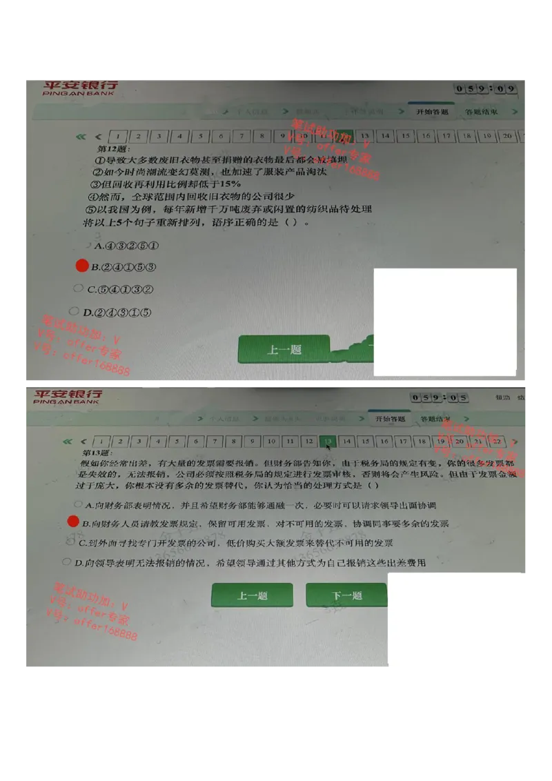 平安银行金融笔试真题第7套_2025春招题库汇总_券商-基金题库-1_05基金券商汇总_平安银行金融笔试