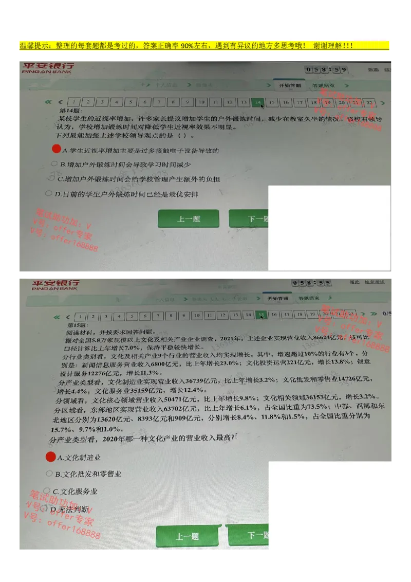 平安银行金融笔试真题第7套_2025春招题库汇总_券商-基金题库-1_05基金券商汇总_平安银行金融笔试