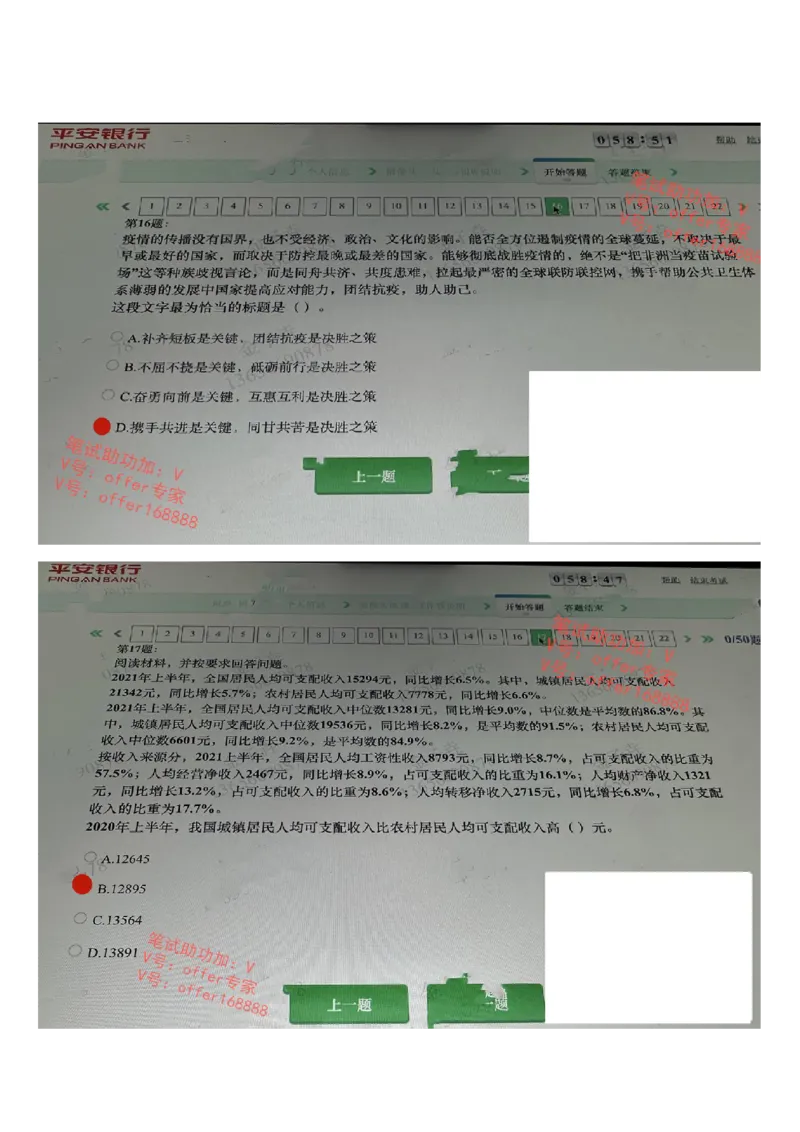 平安银行金融笔试真题第7套_2025春招题库汇总_券商-基金题库-1_05基金券商汇总_平安银行金融笔试